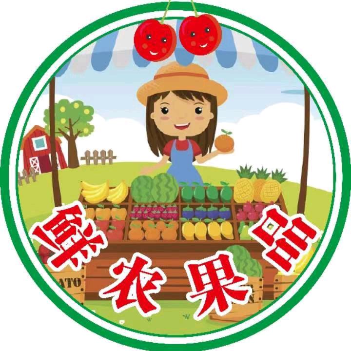 鲜农果品