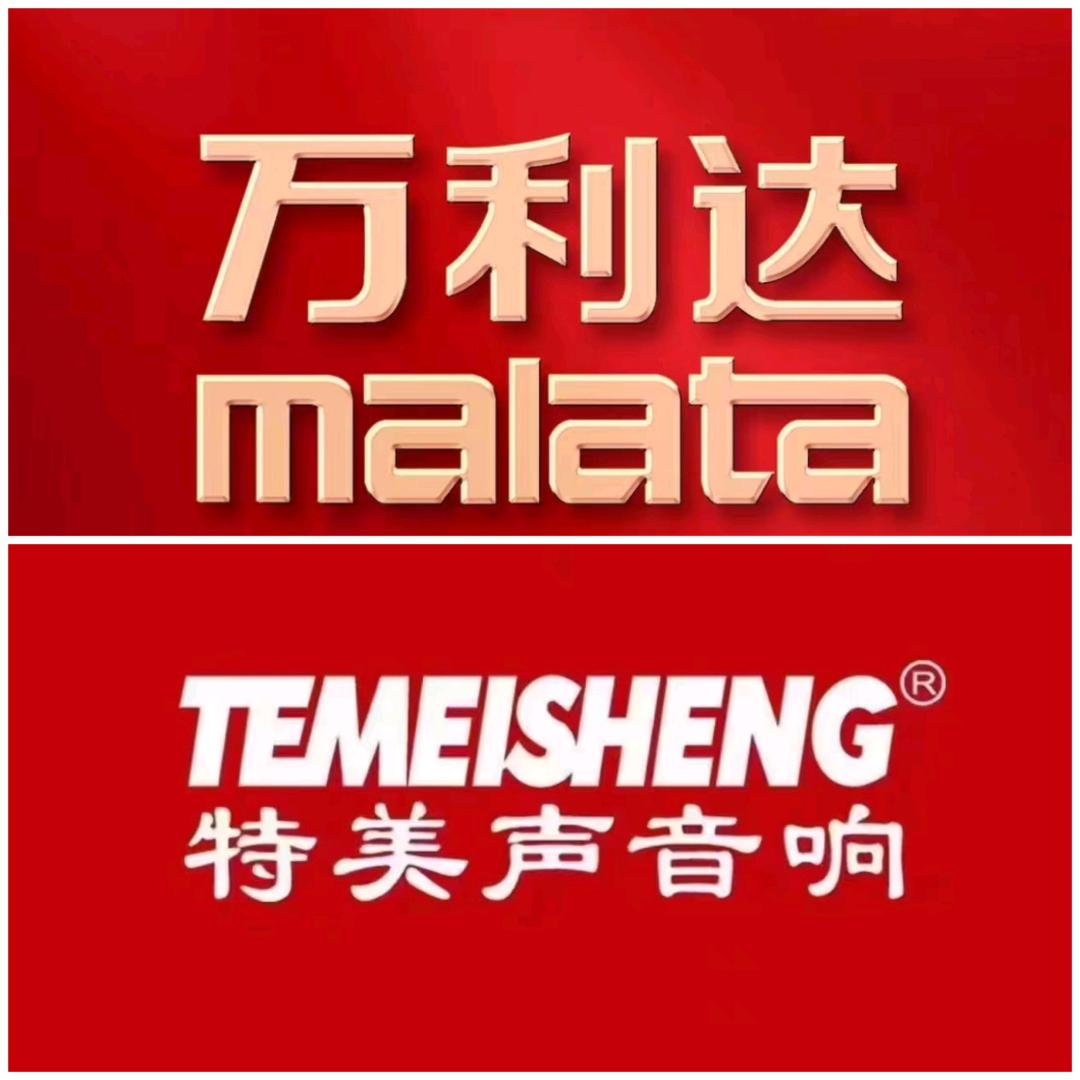 万利达   特美声