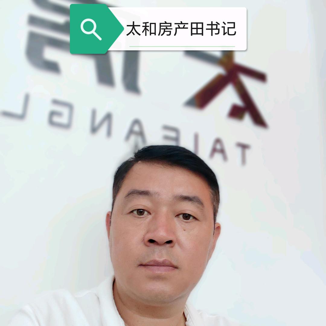 太和做房产装修的田哥