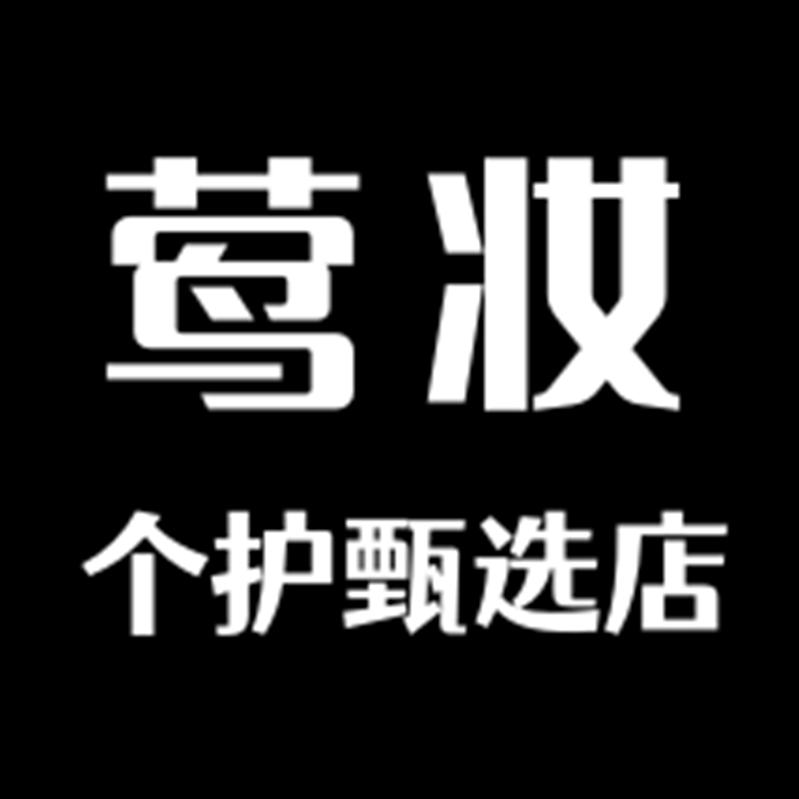 莺妆个护甄选店