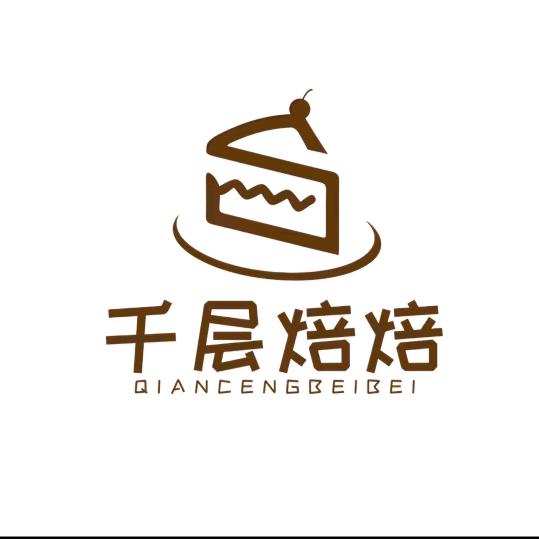 千层焙焙（CBD店）