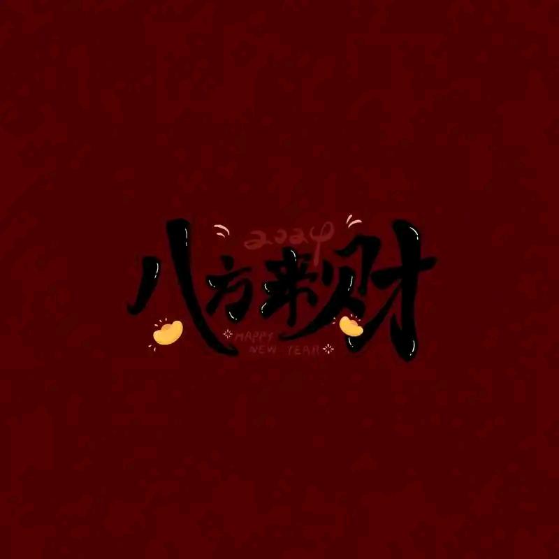 唯一