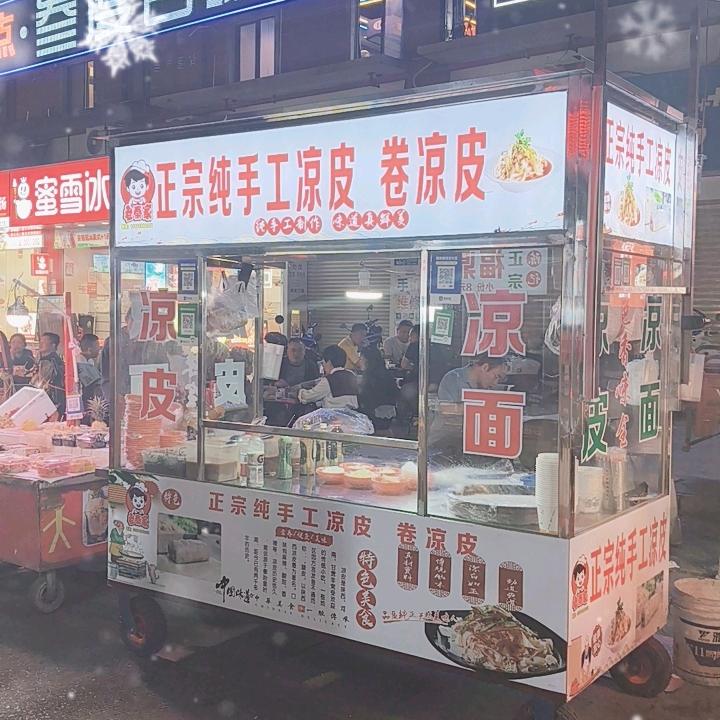 老秦纯手工凉皮