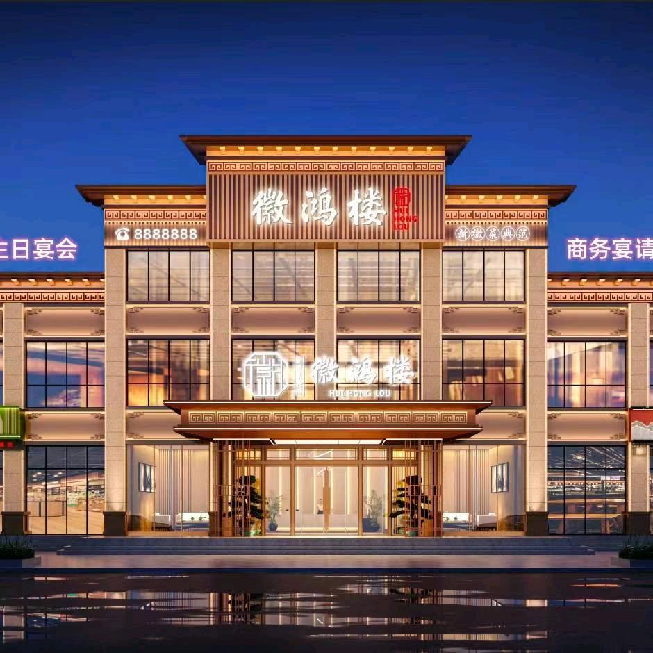 徽鸿楼官方号