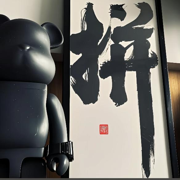 不惧过往