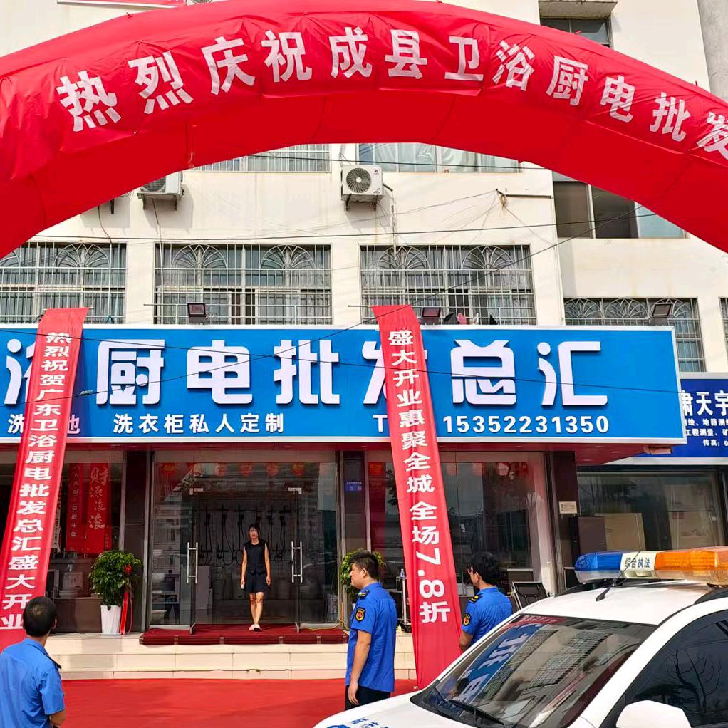 成县卫浴厨电批发