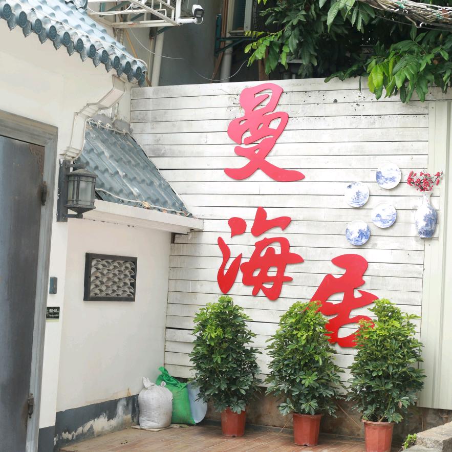 曼海居官方号