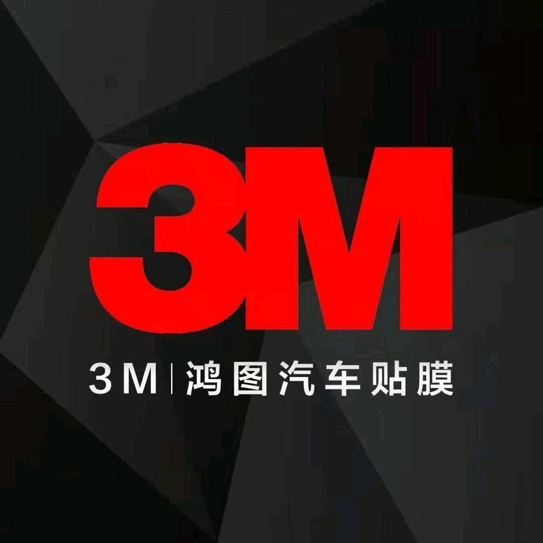 3M·鸿图汽车贴膜·临海店