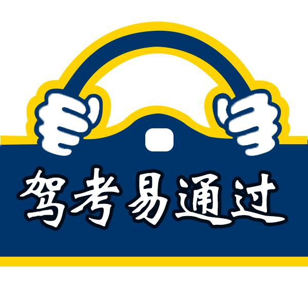 四科绿通
