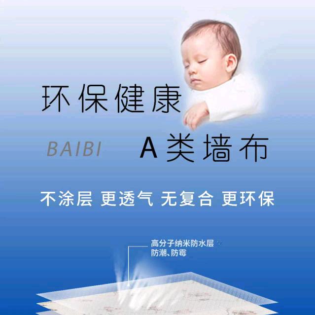 滕州墙布【俞波】