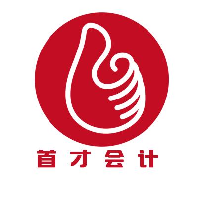 首才会计