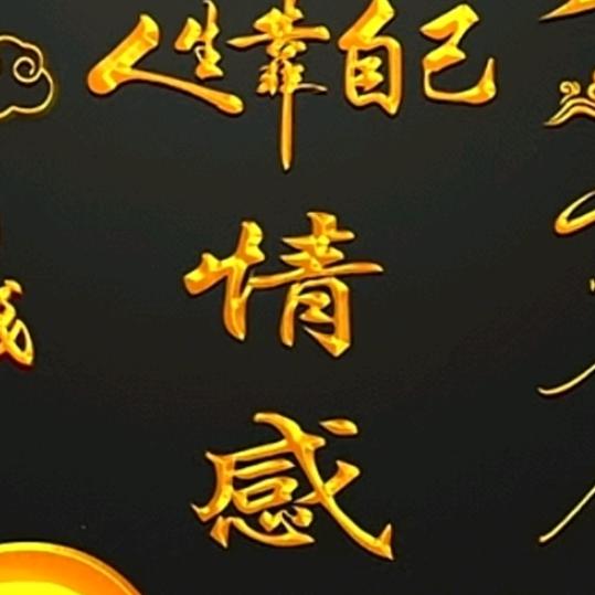 情感音乐