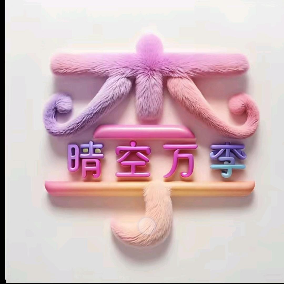 🥀᭄兜李💞有糖🍬ꦿ💕