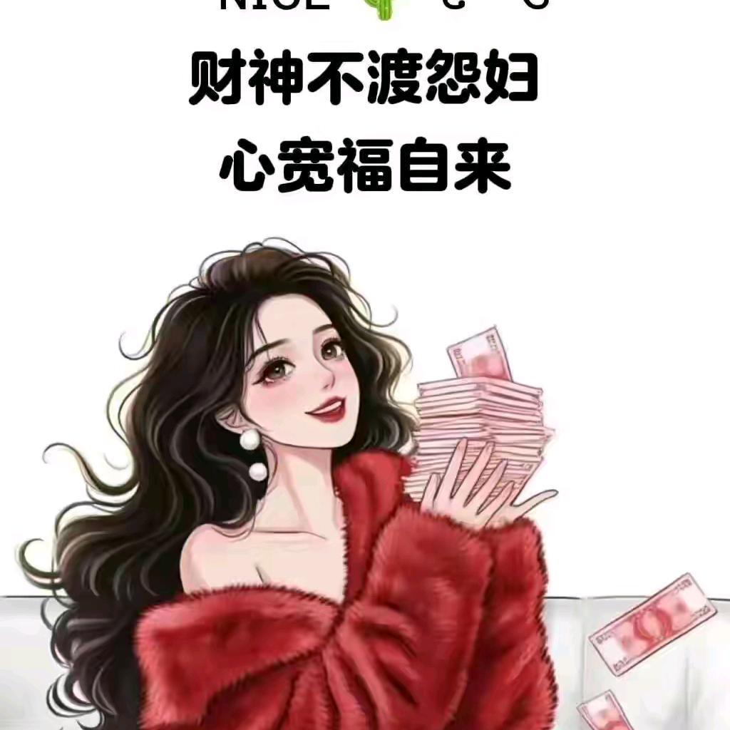 财神爷的独生女