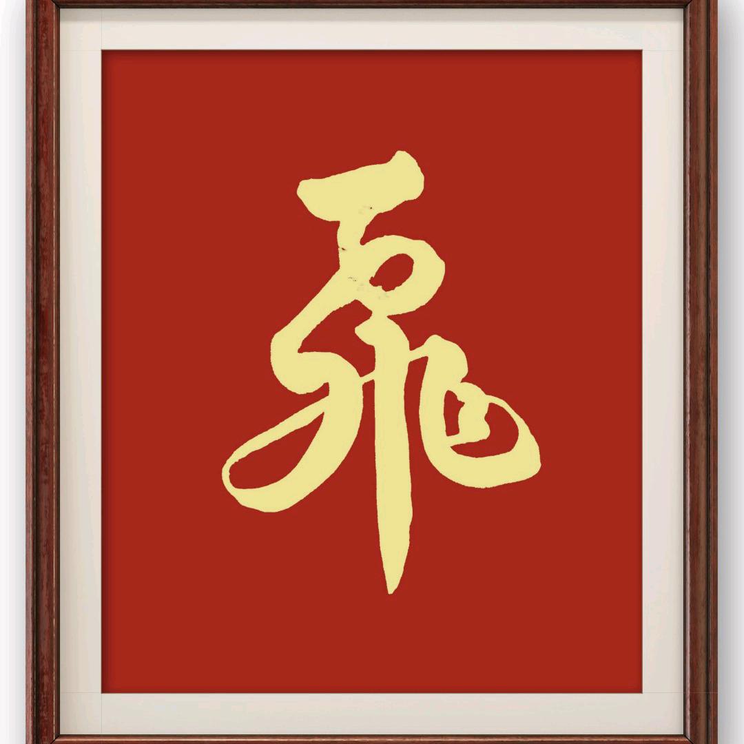 (心大路宽)国祥