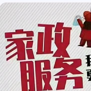 专业保洁