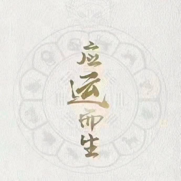 品味人生