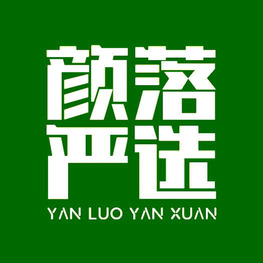 颜落严选茶叶