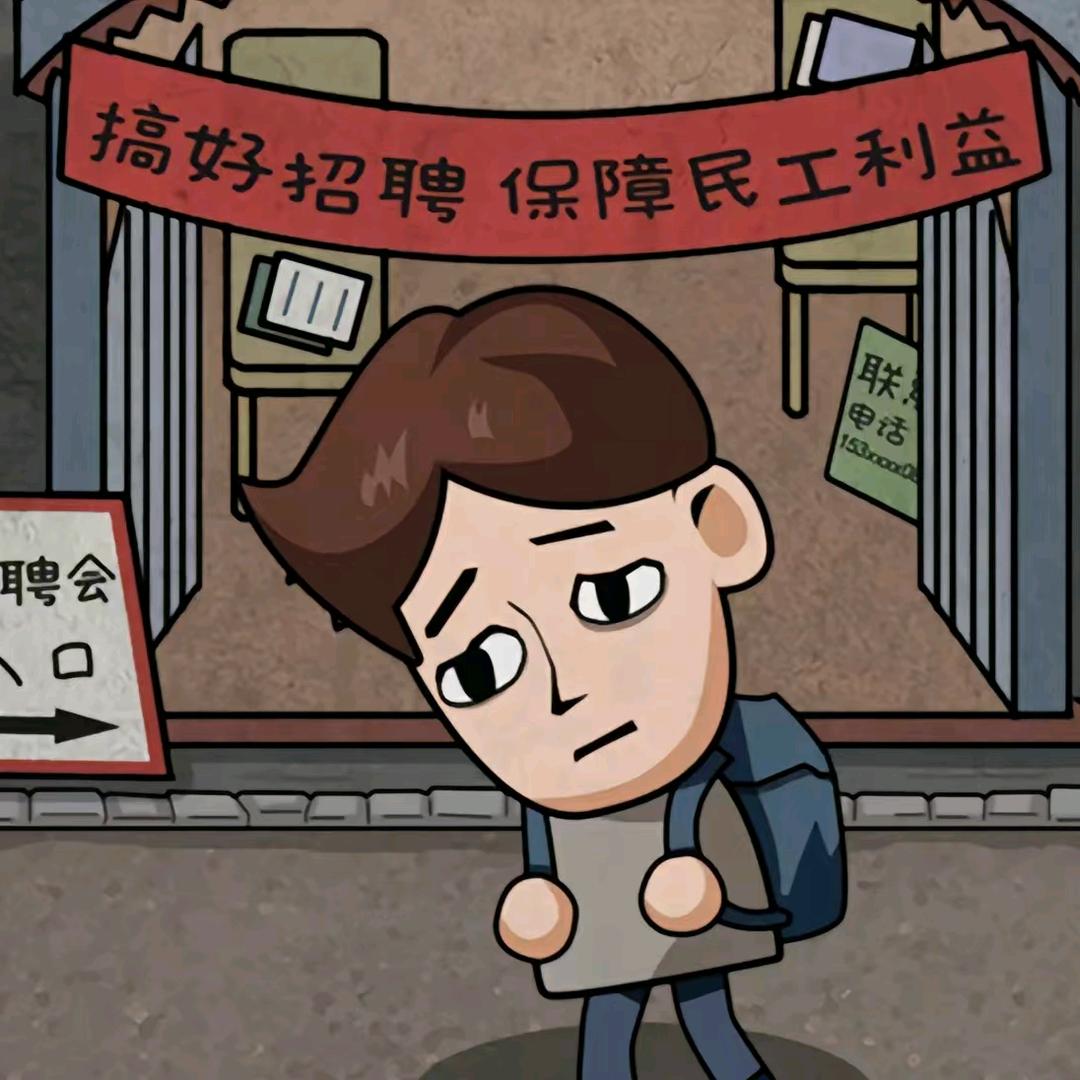打工模拟器