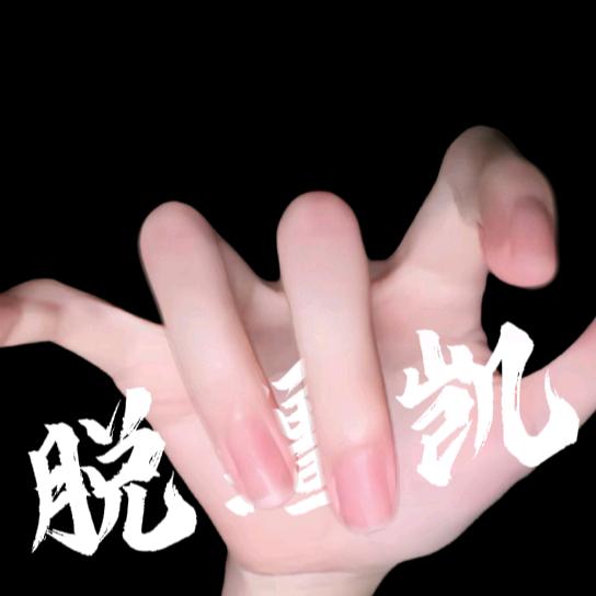裕小凯✨