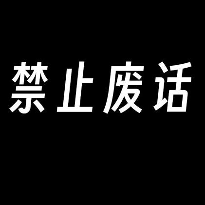 往事不要再提
