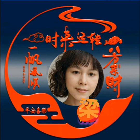 幸福梁姐💞