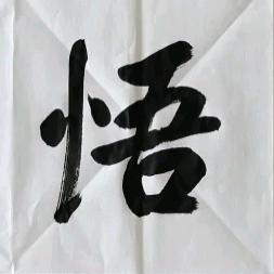 茗七龙