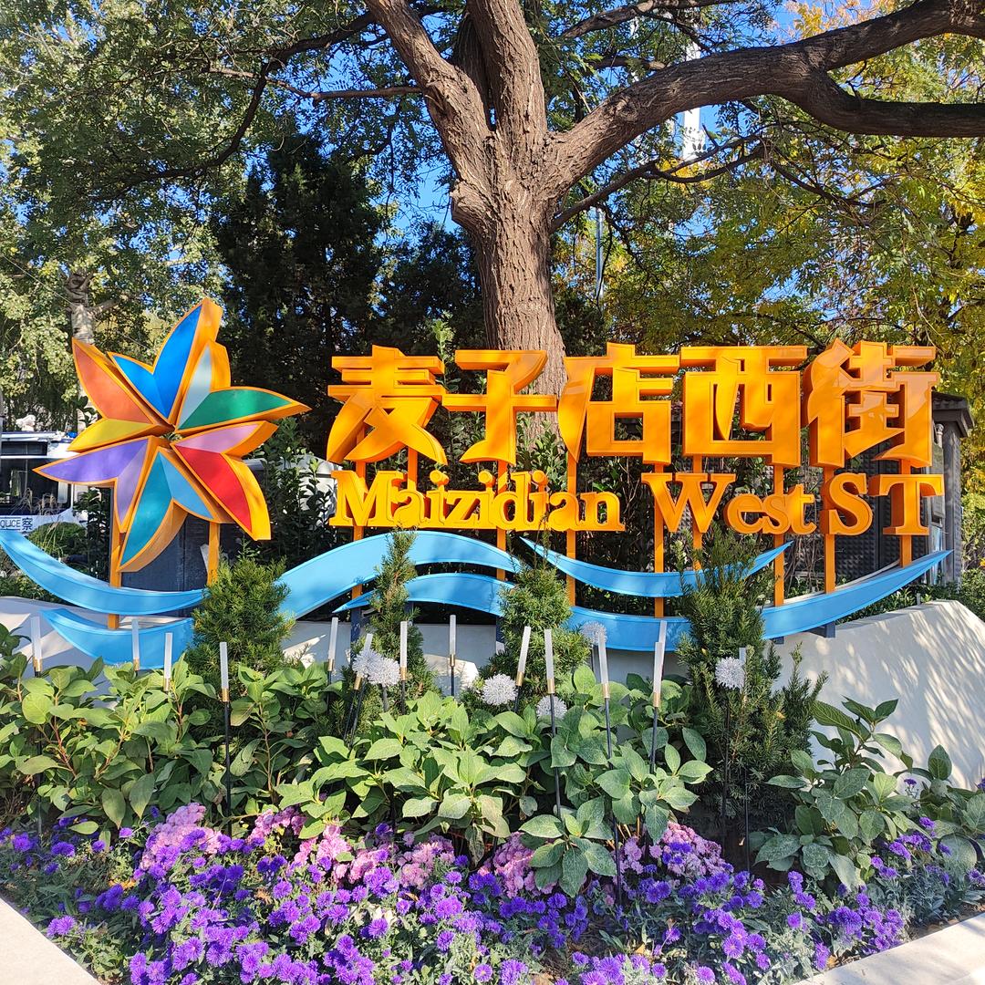 《旺仔》