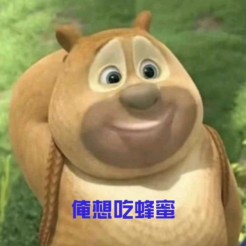 水水熊二🦋🍆（别把我忘了，会再见的）