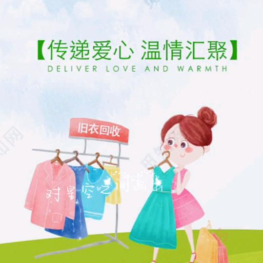 乌海旧衣回收中心