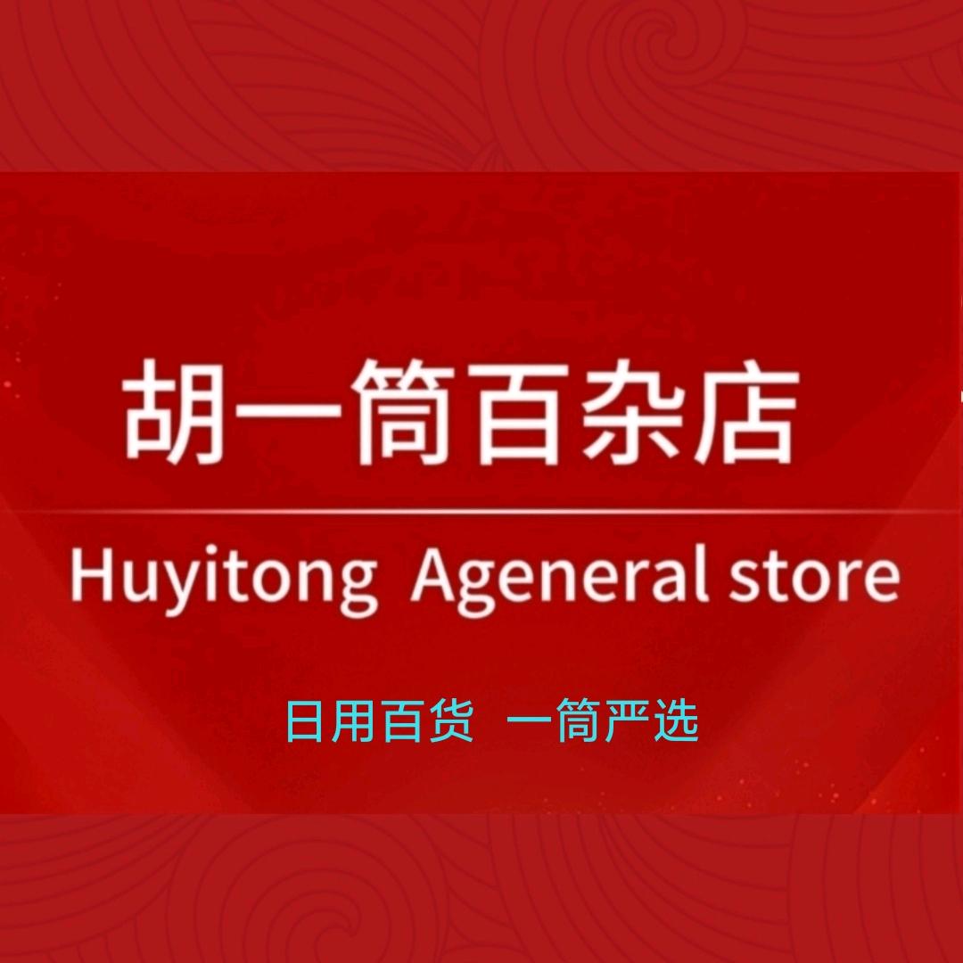 胡一筒百杂店《好物在橱窗》