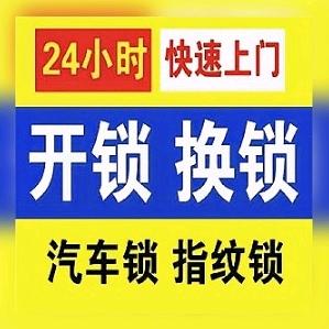永州市冷水滩区 开锁 换指纹锁（小曾）
