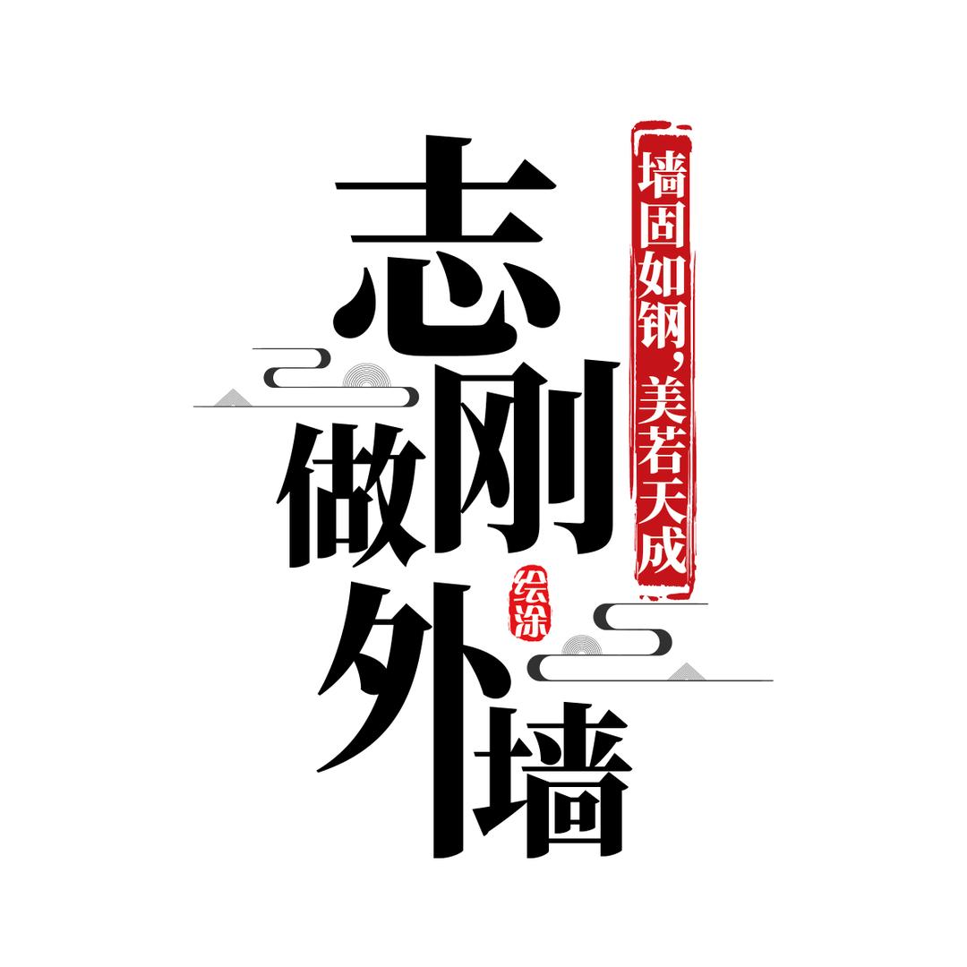 付志刚