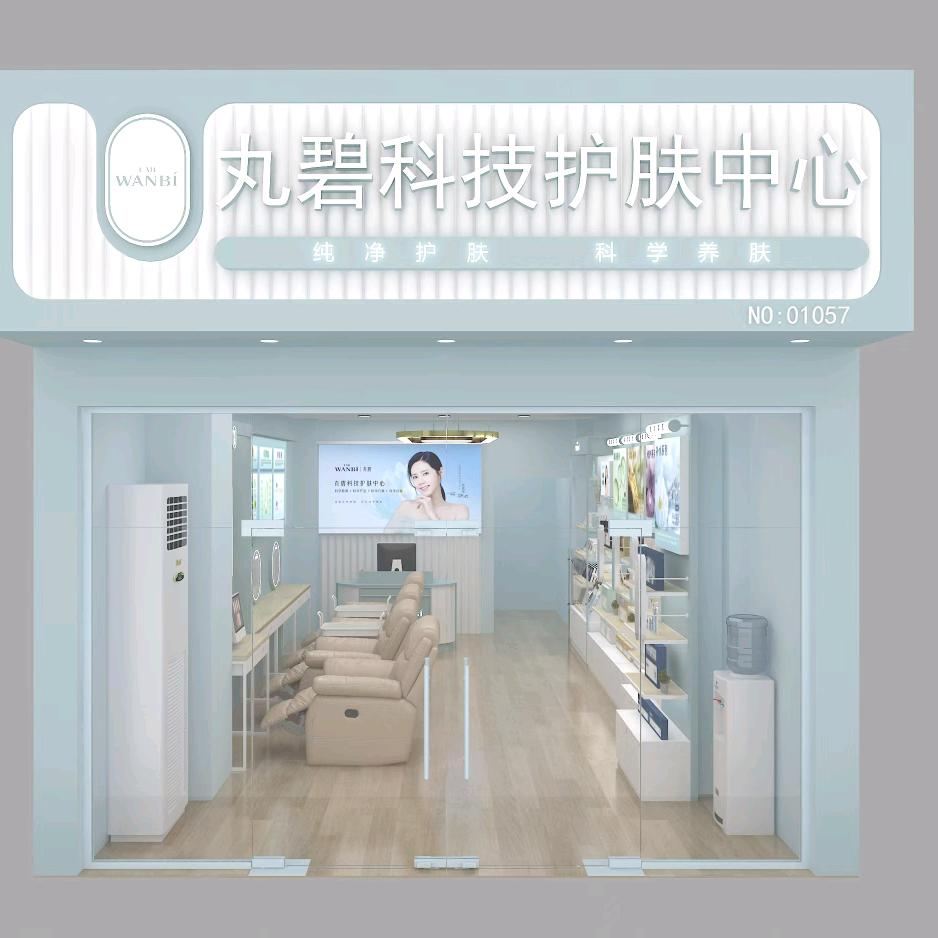 岳池丸碧护肤中心(电力世纪城)