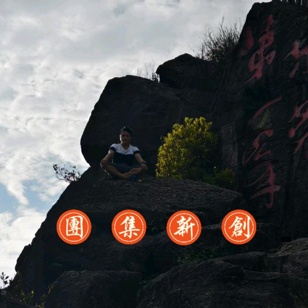 搞钱是爷们