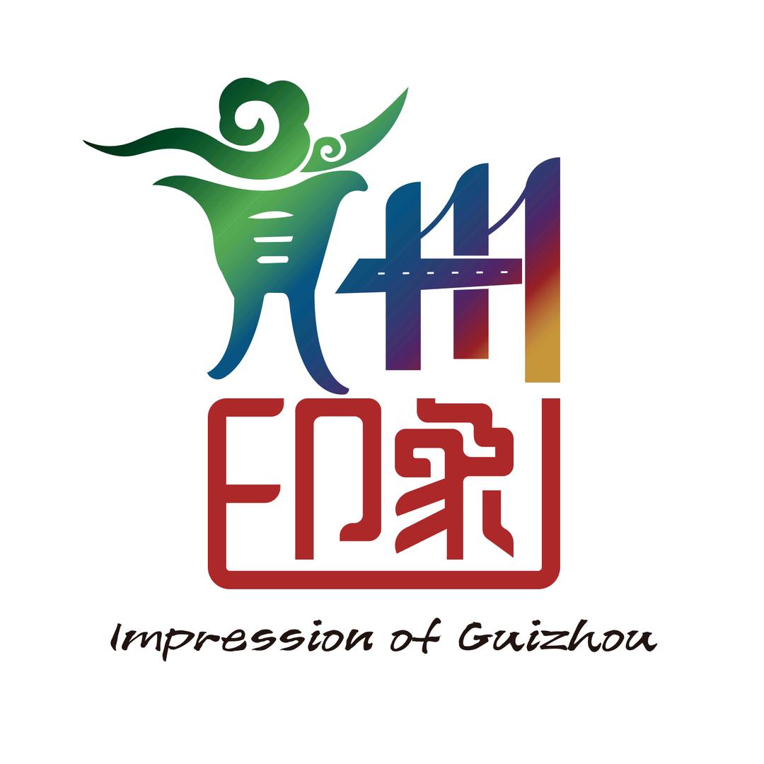 贵州印象