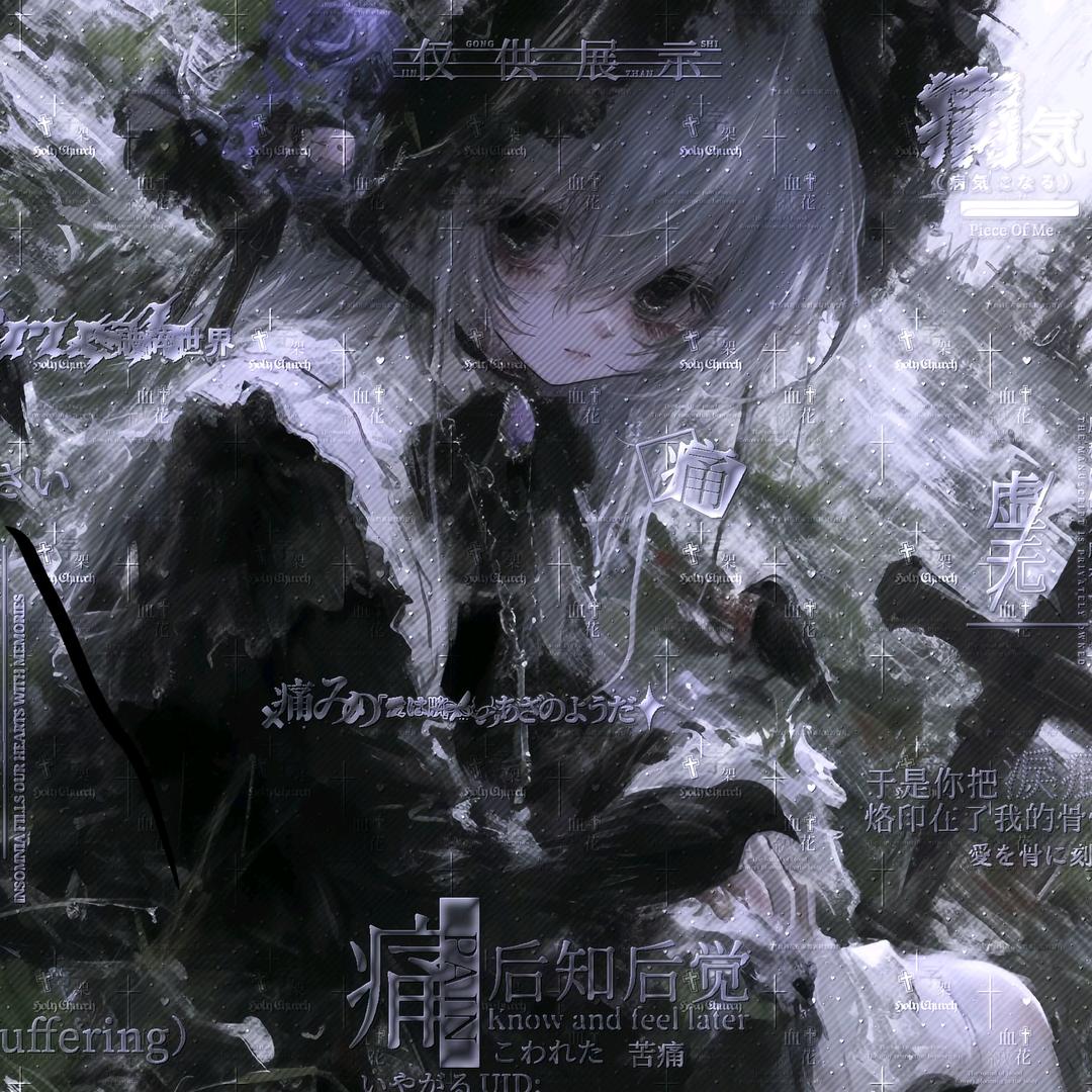 治愈系.（开学燃尽版）
