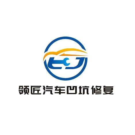 滁州汽车无痕修复-领匠总部