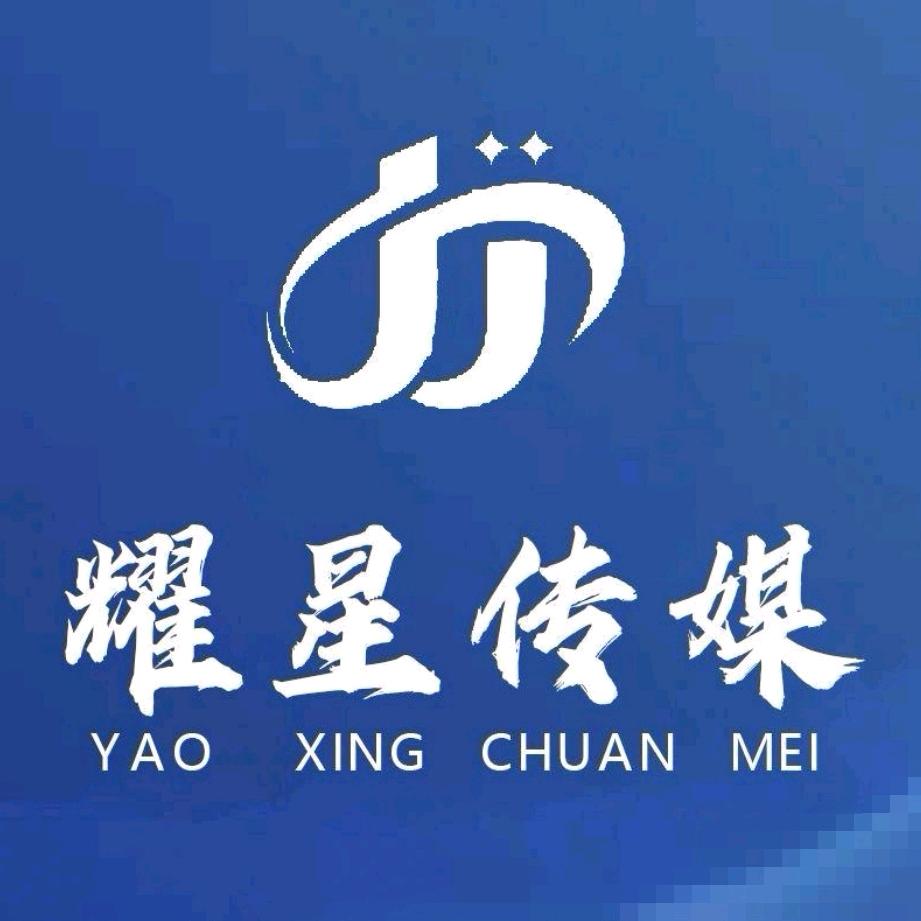 耀星传媒大嘴