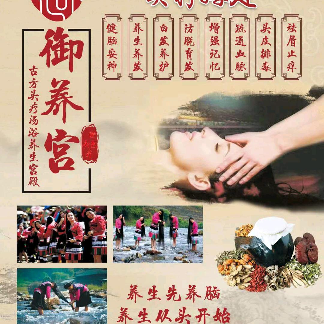 洋琳之美御养宫古方头疗养生馆