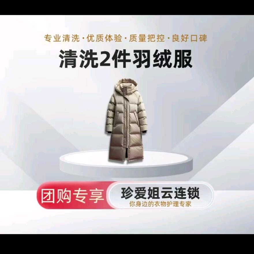39.9洗两件羽绒服