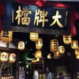 卷王饭店