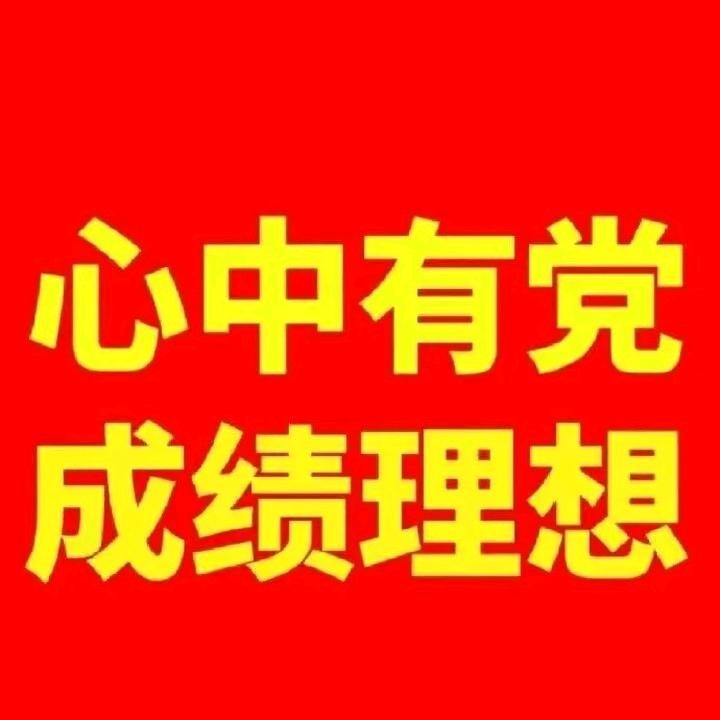 🍀考上二中🍀