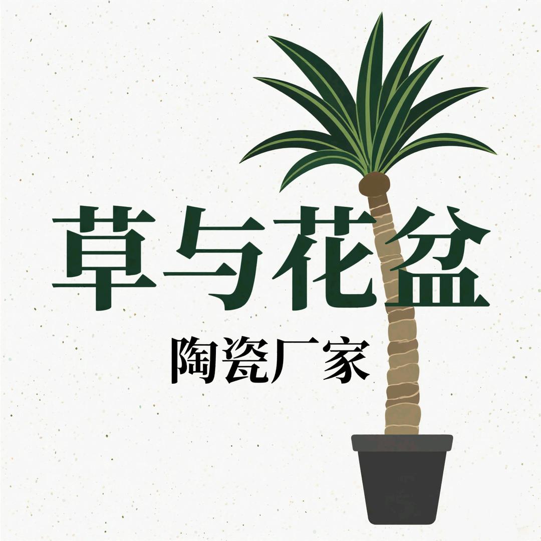 草与花盆陶瓷厂家