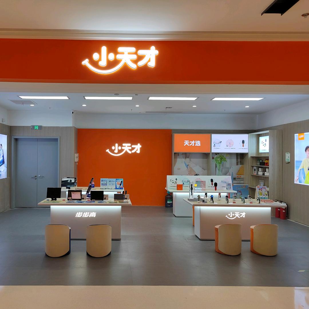 小天才步步高印悦城.朝阳门(3楼)