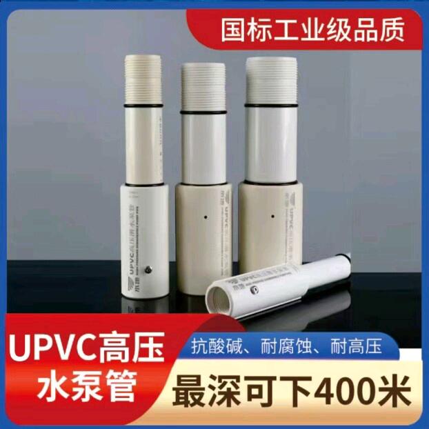 UPVC水泵管井管厂家