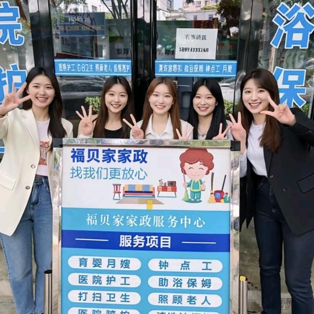 平凉福贝家家政