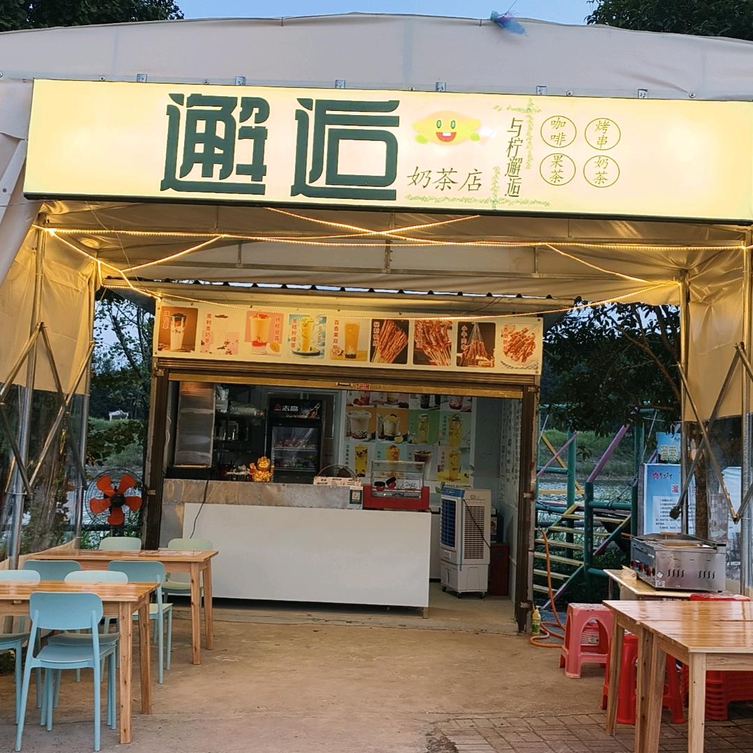 紫薇天下邂逅奶茶店