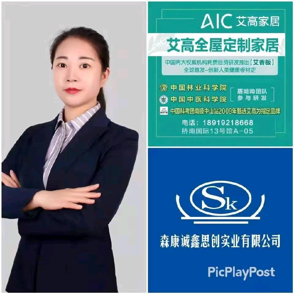 艾高智能整装天水店