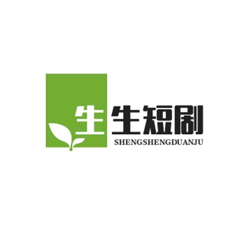 国生短剧